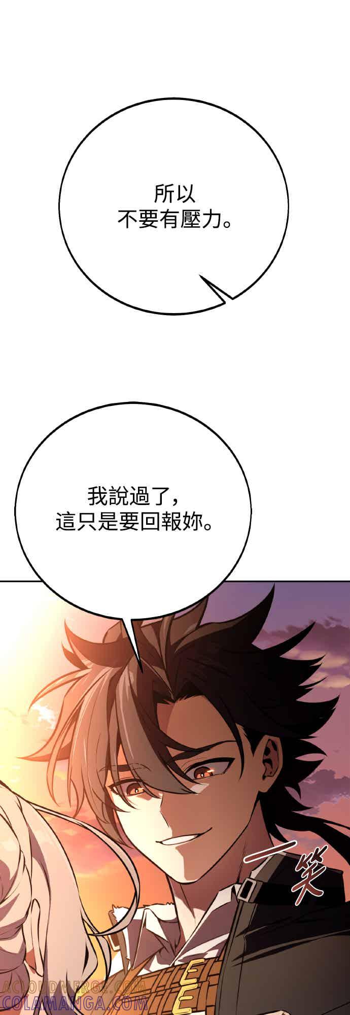 《我杀了学院玩家》第70话 第97页