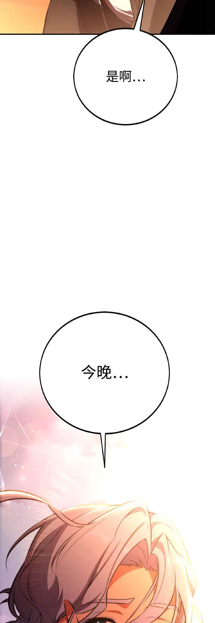 《我杀了学院玩家》第70话 第94页
