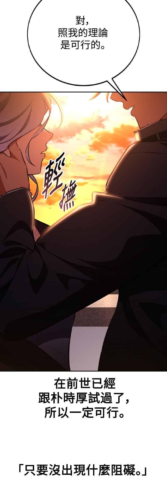 《我杀了学院玩家》第70话 第96页