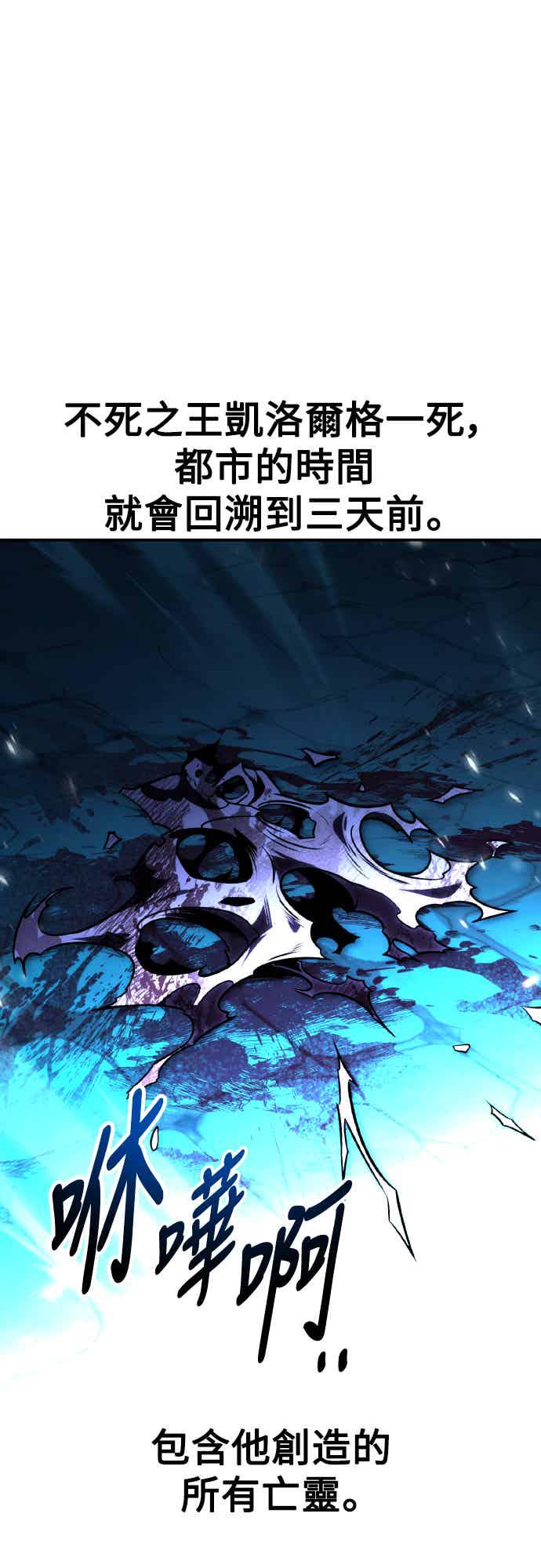 《我杀了学院玩家》第70话 第72页