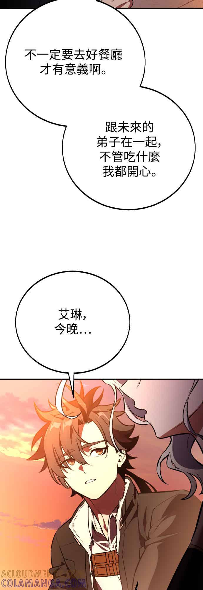 《我杀了学院玩家》第70话 第93页