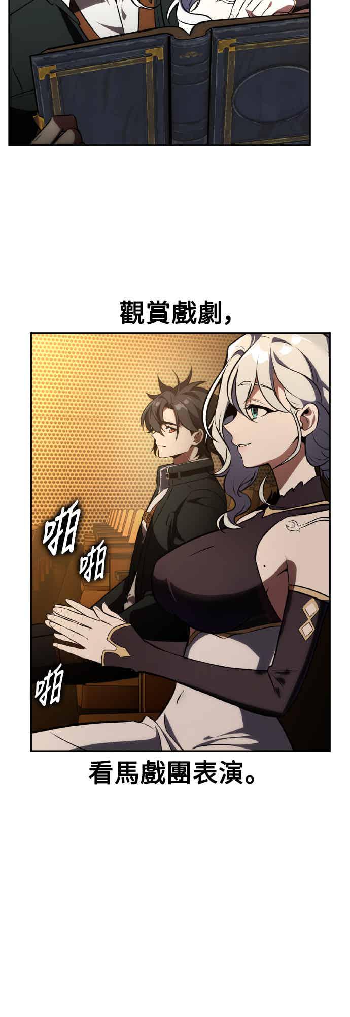 《我杀了学院玩家》第70话 第88页