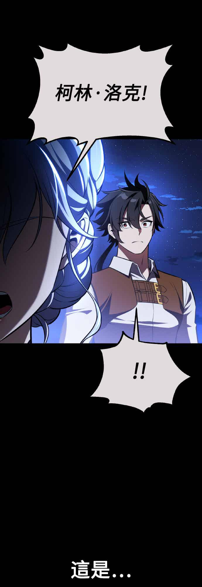《我杀了学院玩家》第70话 第51页