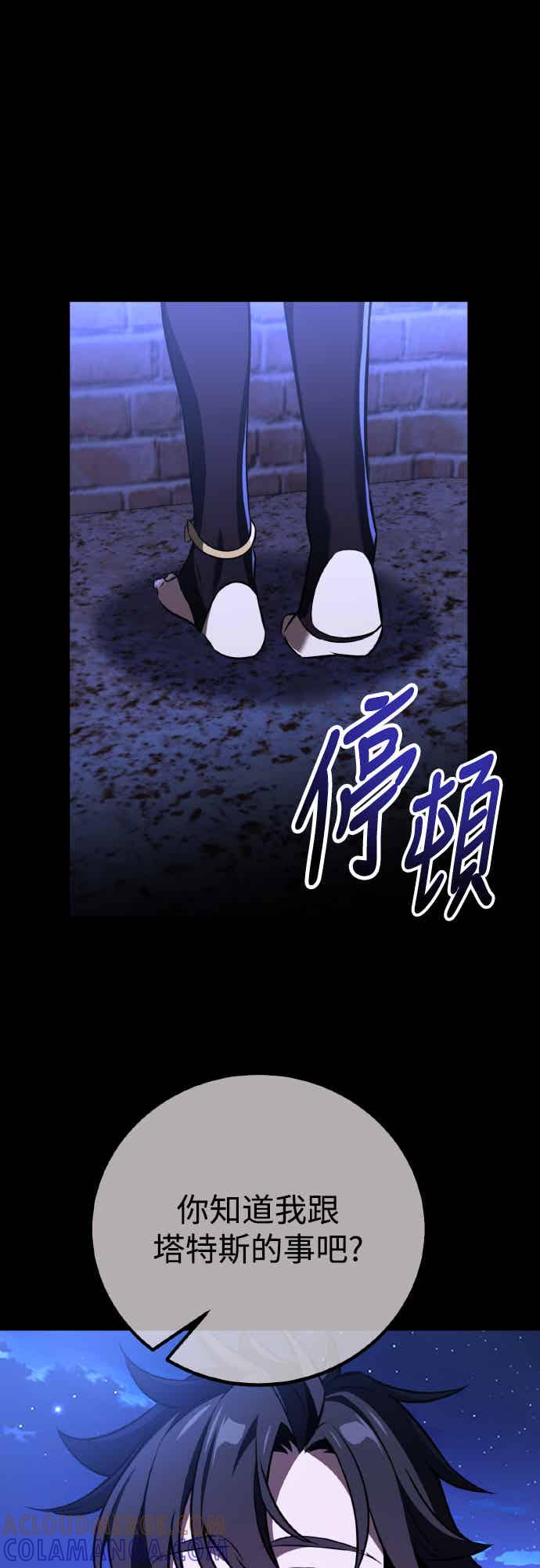《我杀了学院玩家》第70话 第45页