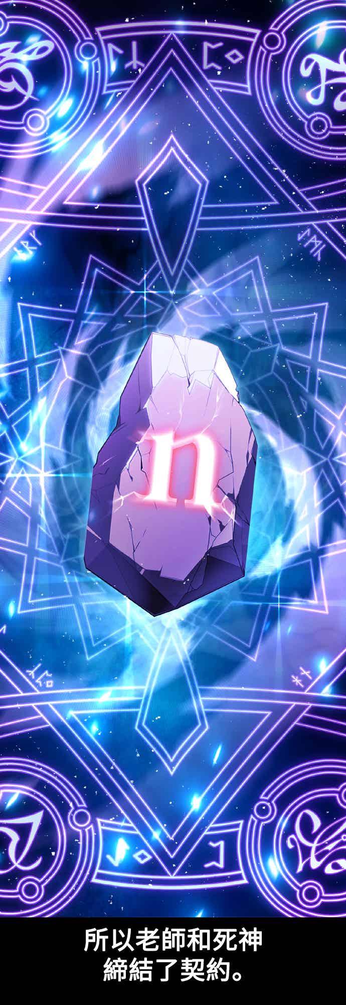 《我杀了学院玩家》第70话 第75页