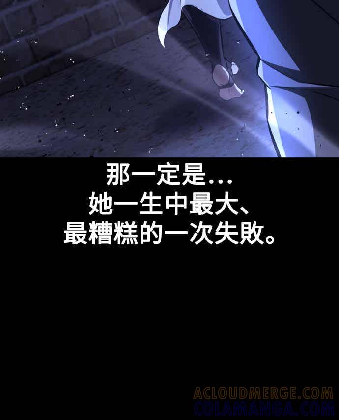 《我杀了学院玩家》第70话 第49页