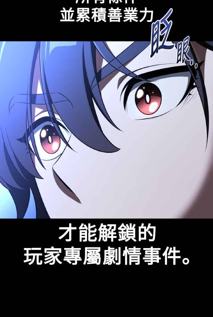 《我杀了学院玩家》第70话 第54页