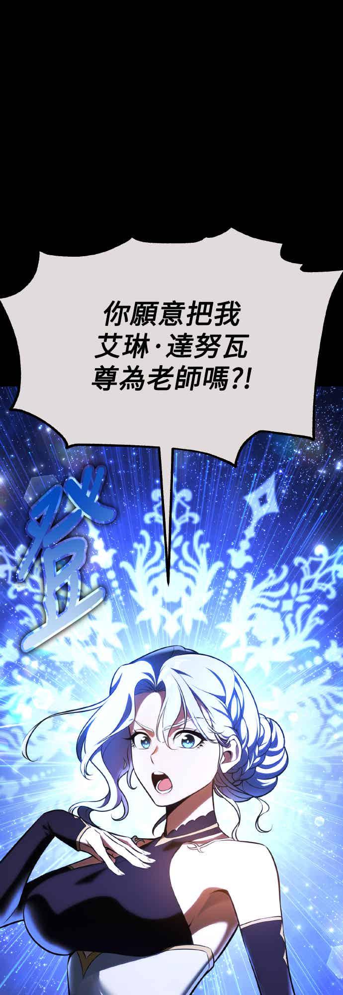 《我杀了学院玩家》第70话 第52页