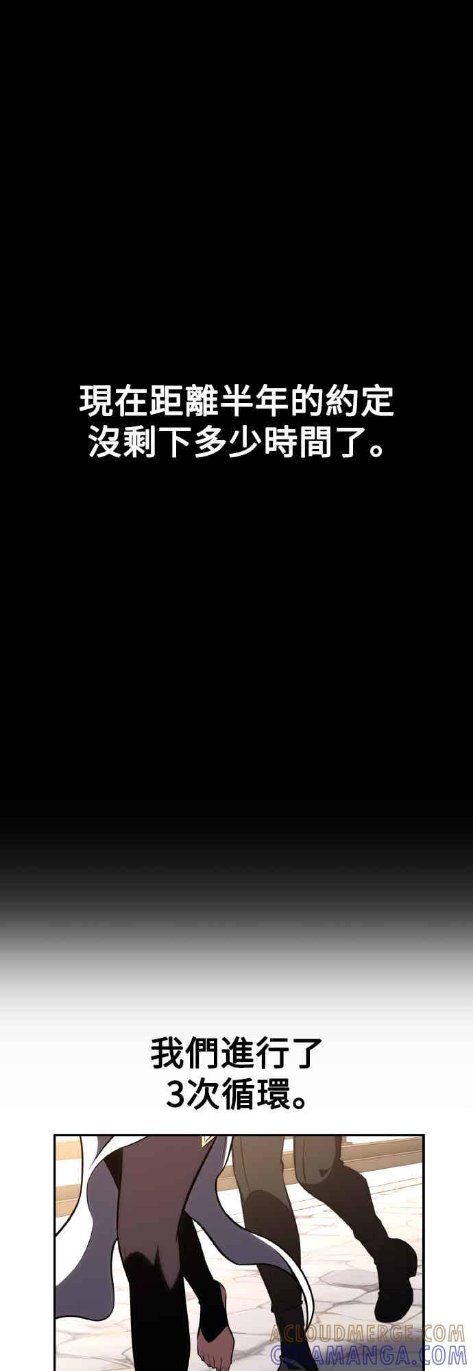 《我杀了学院玩家》第70话 第85页