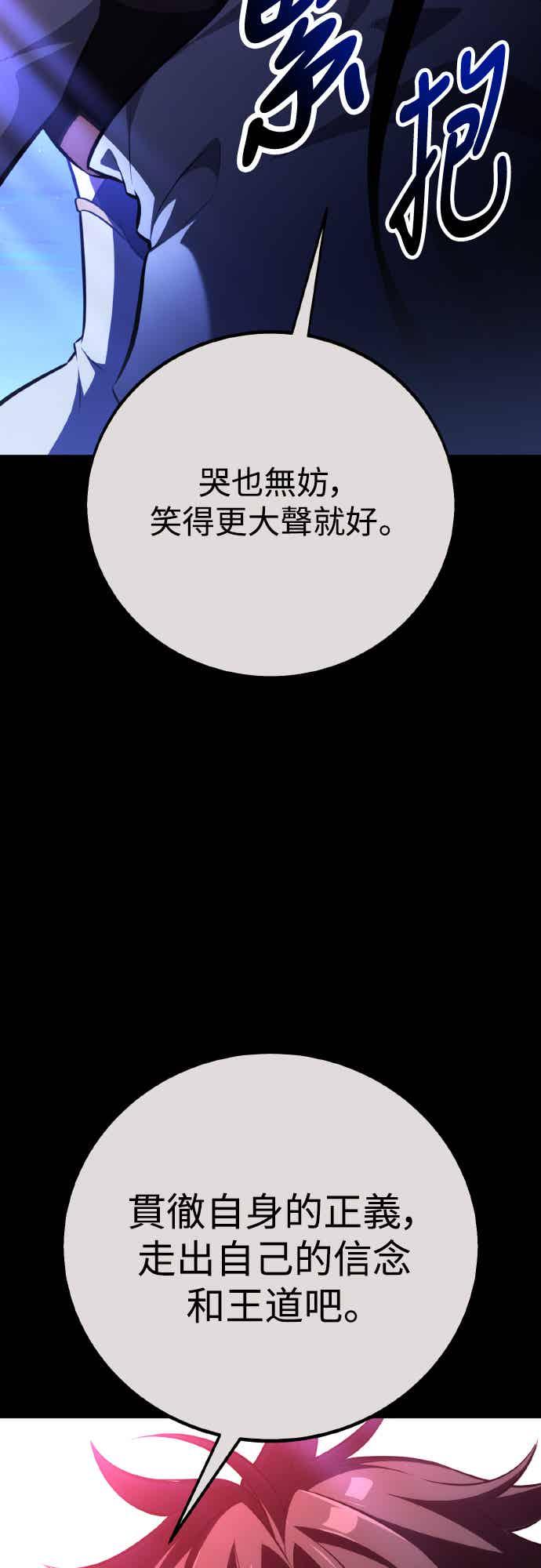 《我杀了学院玩家》第70话 第58页