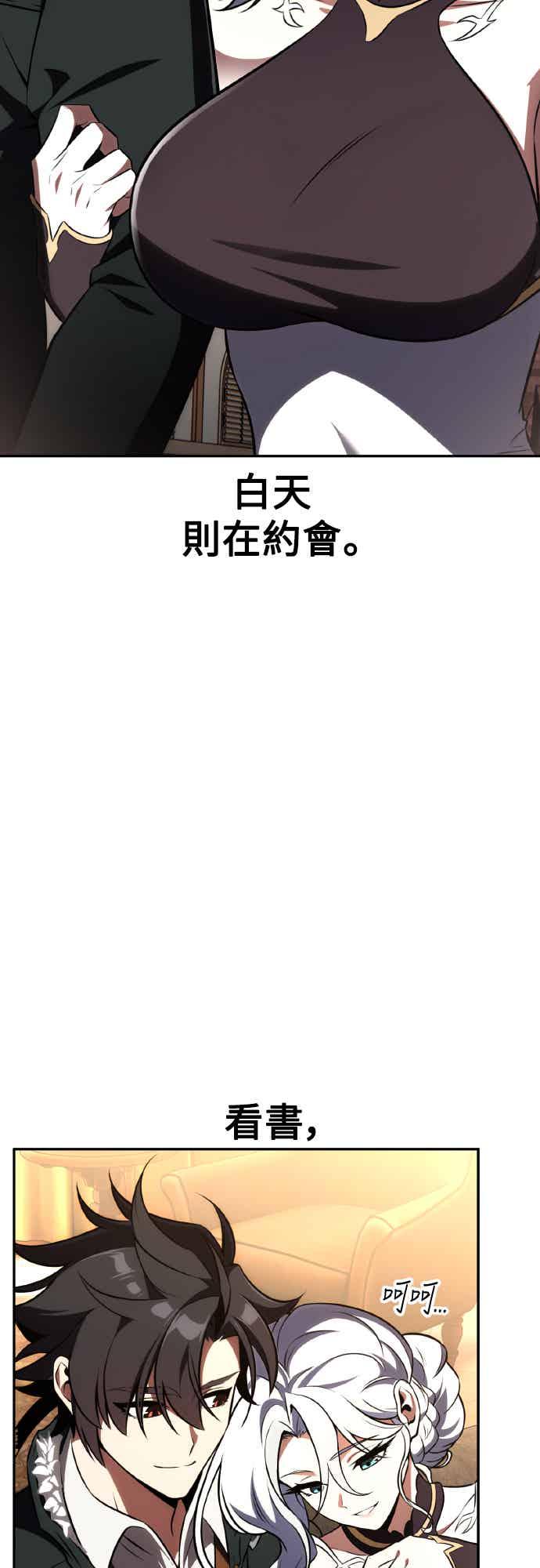 《我杀了学院玩家》第70话 第87页