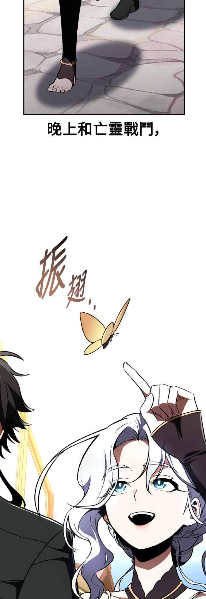 《我杀了学院玩家》第70话 第86页