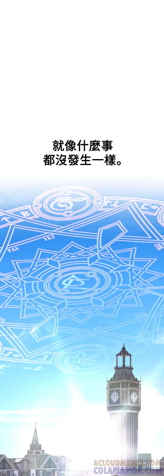 《我杀了学院玩家》第70话 第73页