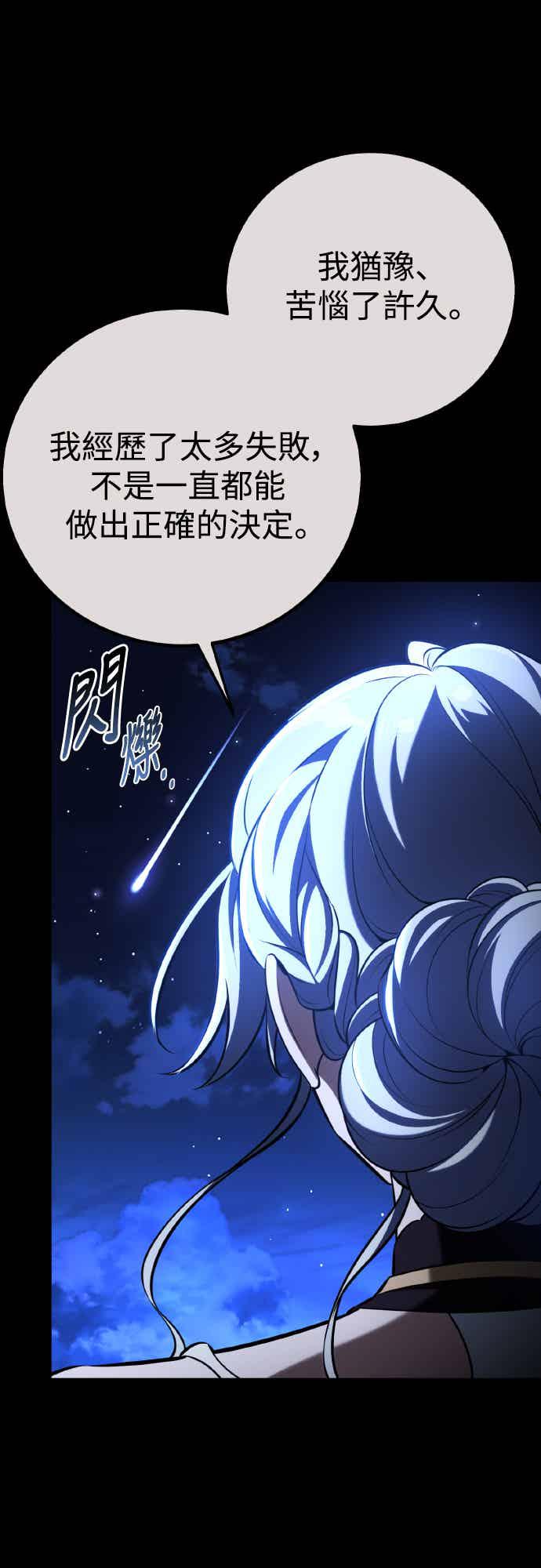 《我杀了学院玩家》第70话 第50页