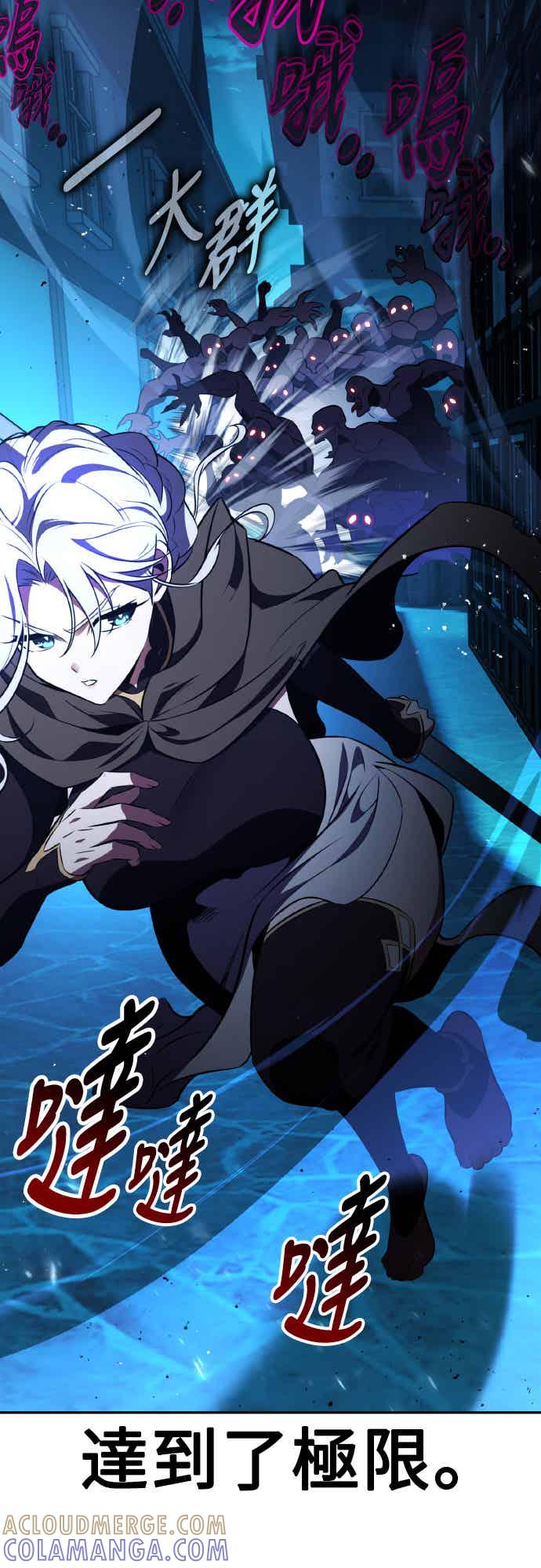 《我杀了学院玩家》第70话 第65页