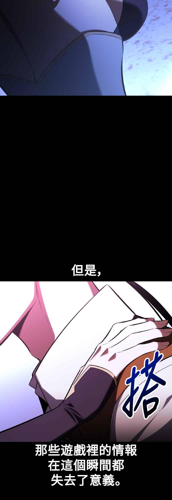 《我杀了学院玩家》第70话 第56页