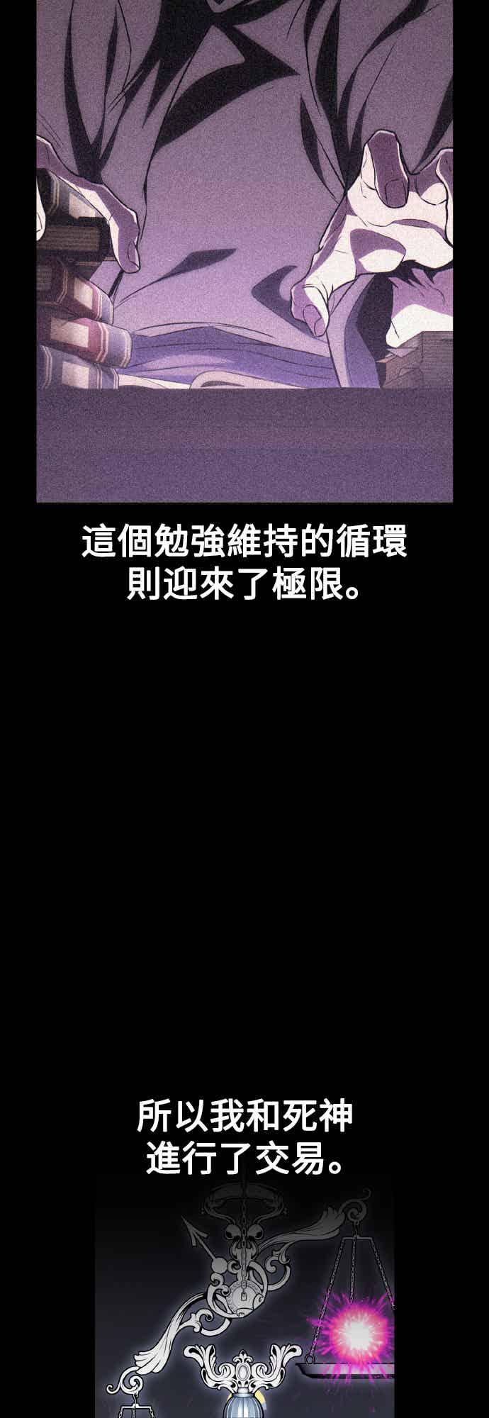 《我杀了学院玩家》第70话 第83页