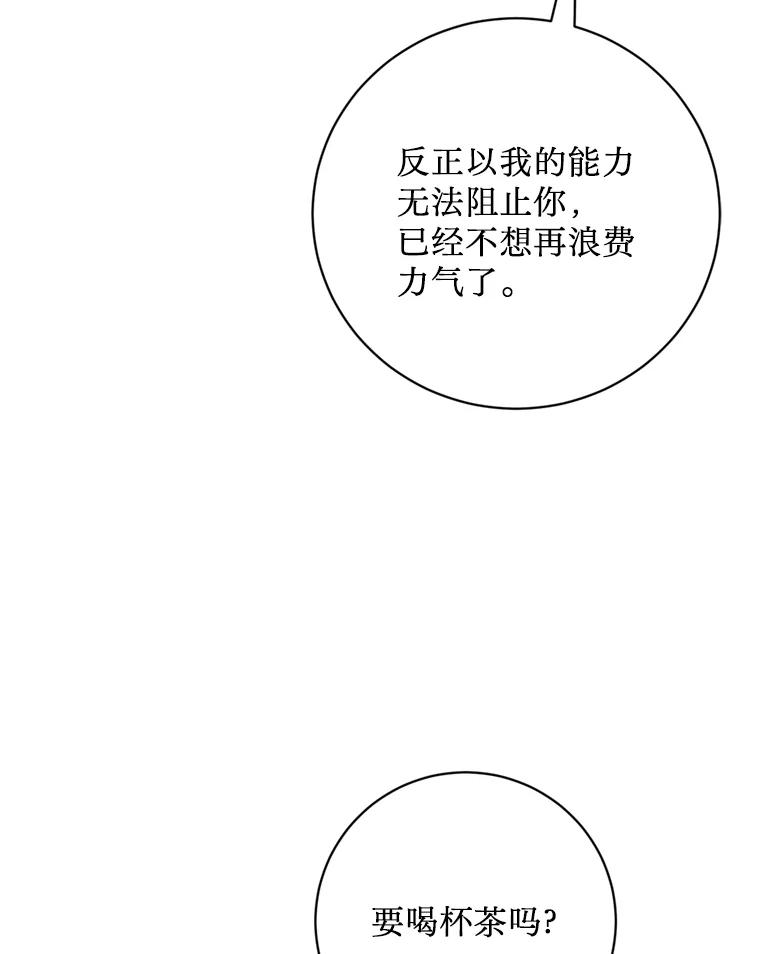 《请痛快地处决我》68.永别 第64页