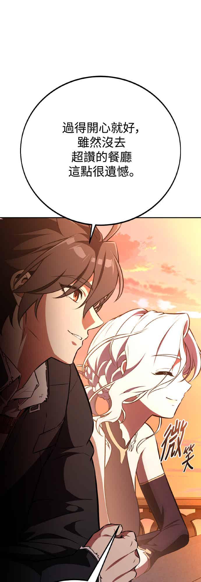 《我杀了学院玩家》第70话 第92页