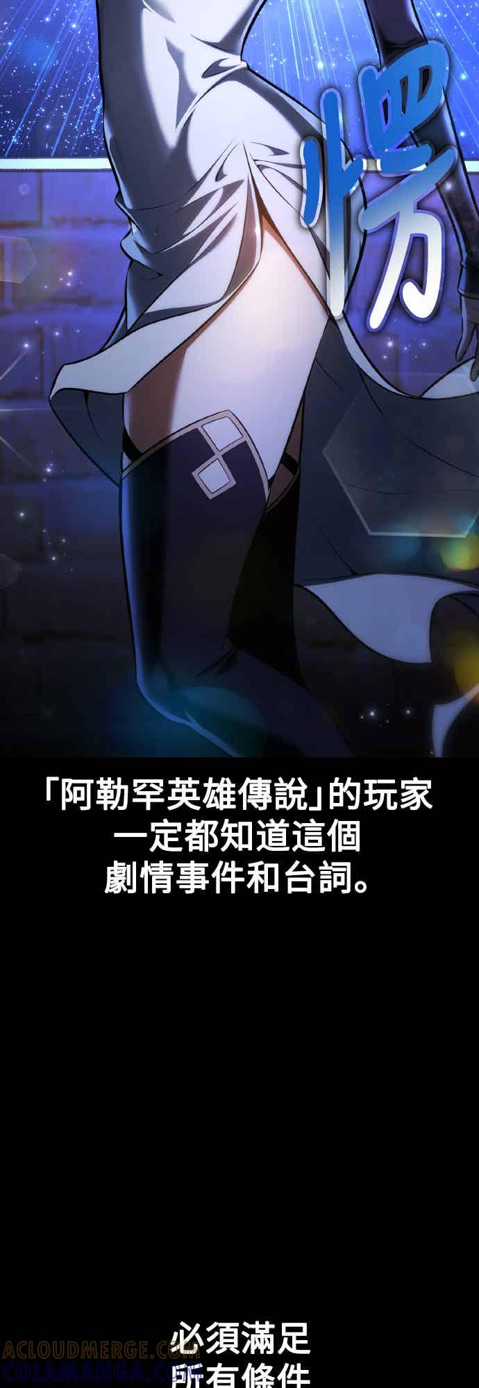 《我杀了学院玩家》第70话 第53页