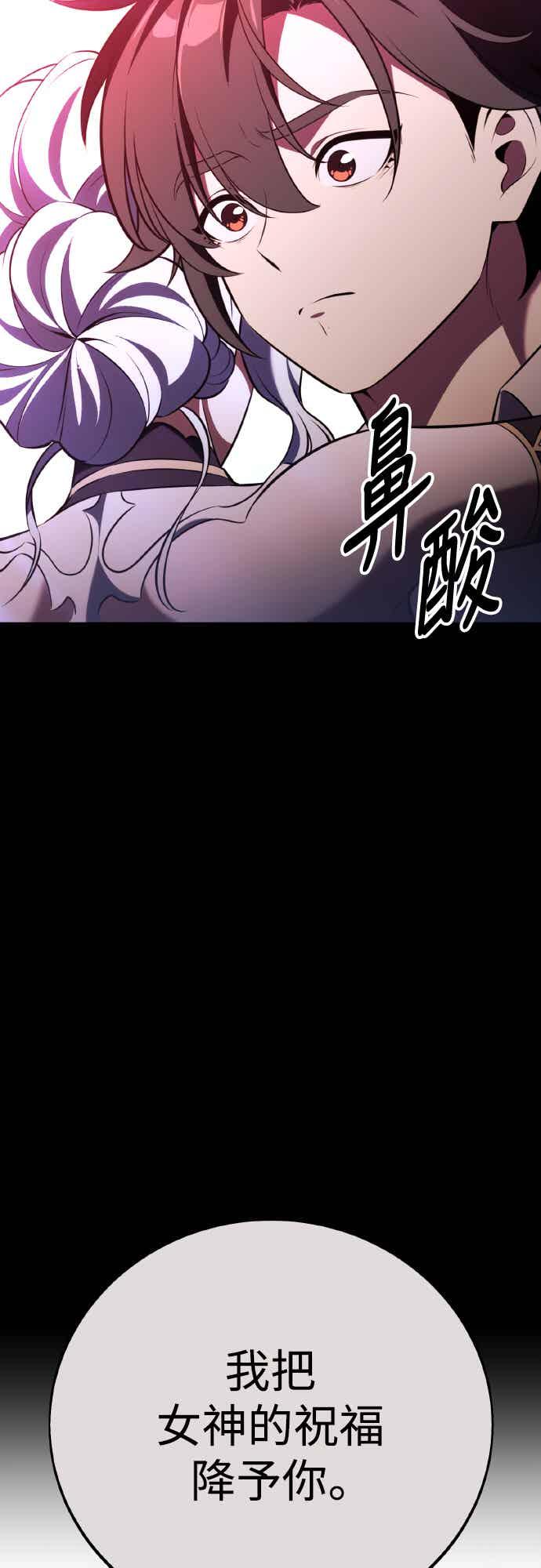《我杀了学院玩家》第70话 第59页