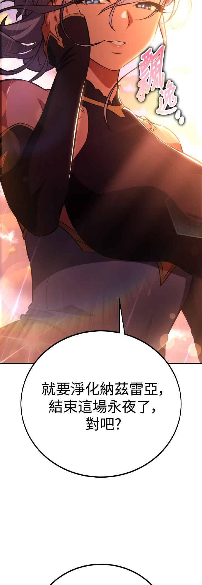 《我杀了学院玩家》第70话 第95页