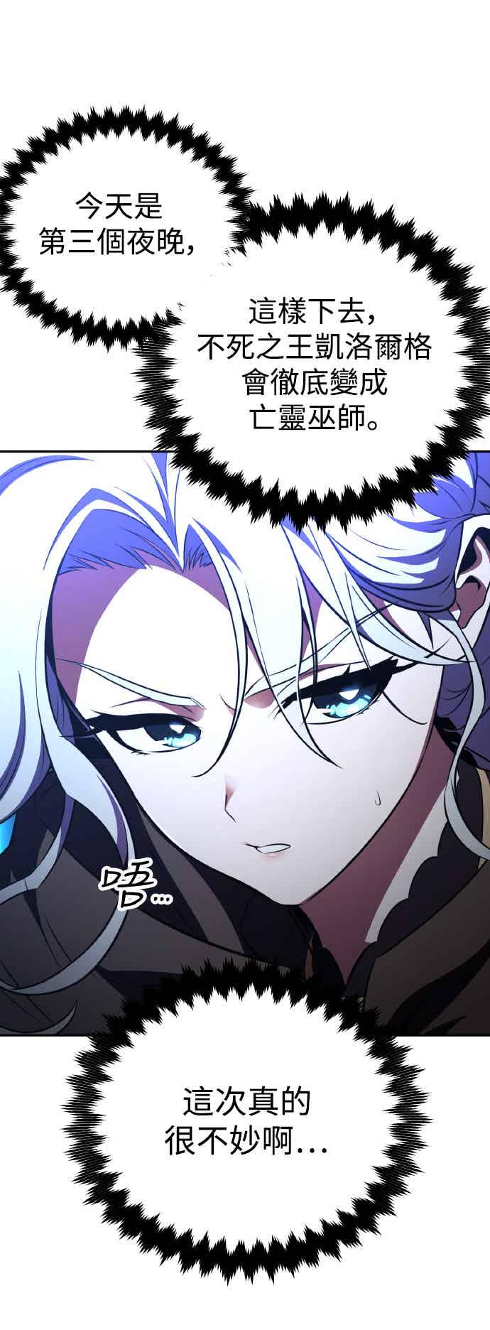 《我杀了学院玩家》第70话 第66页