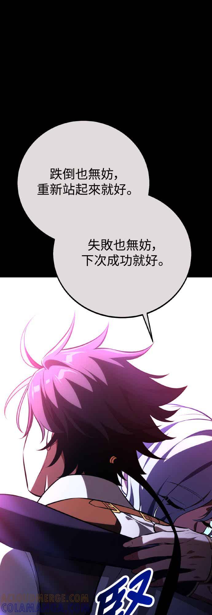 《我杀了学院玩家》第70话 第57页