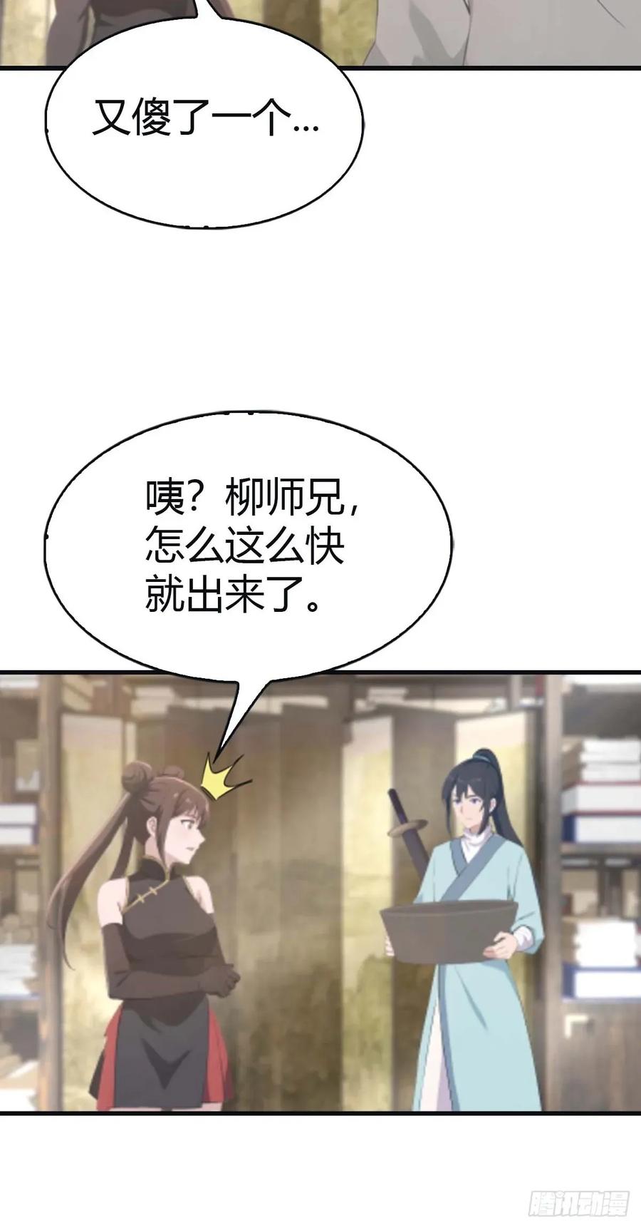 修仙归来在校园 第二季 - 第113话 收徒日大丰收 - 第48张图