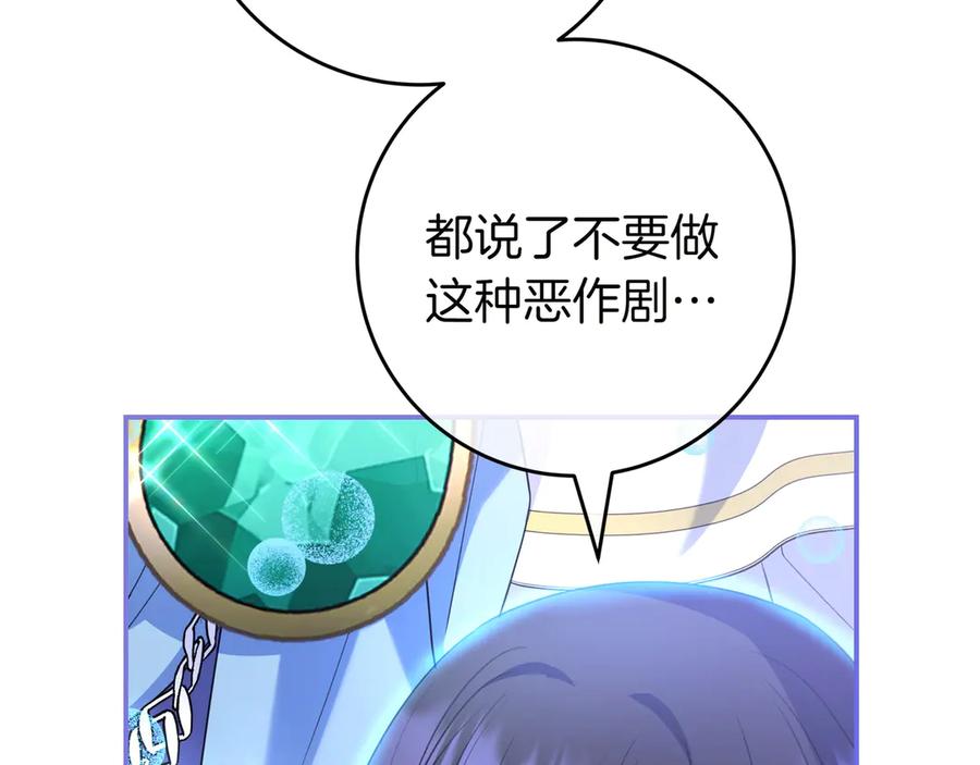 《只想在反派爸爸身边躺平》第7话 感冒 第180页