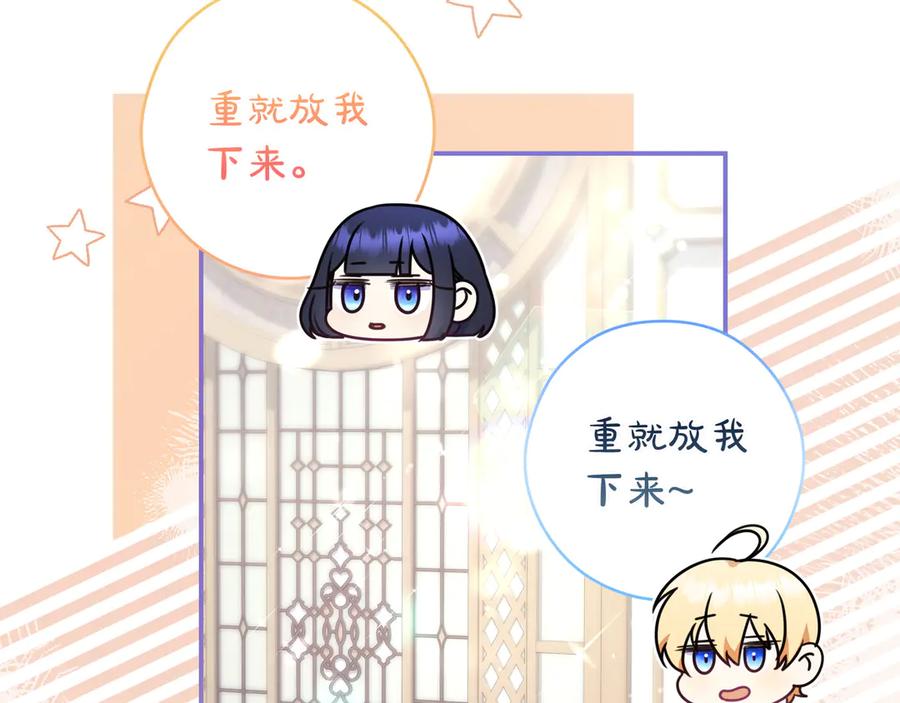 《只想在反派爸爸身边躺平》第7话 感冒 第183页