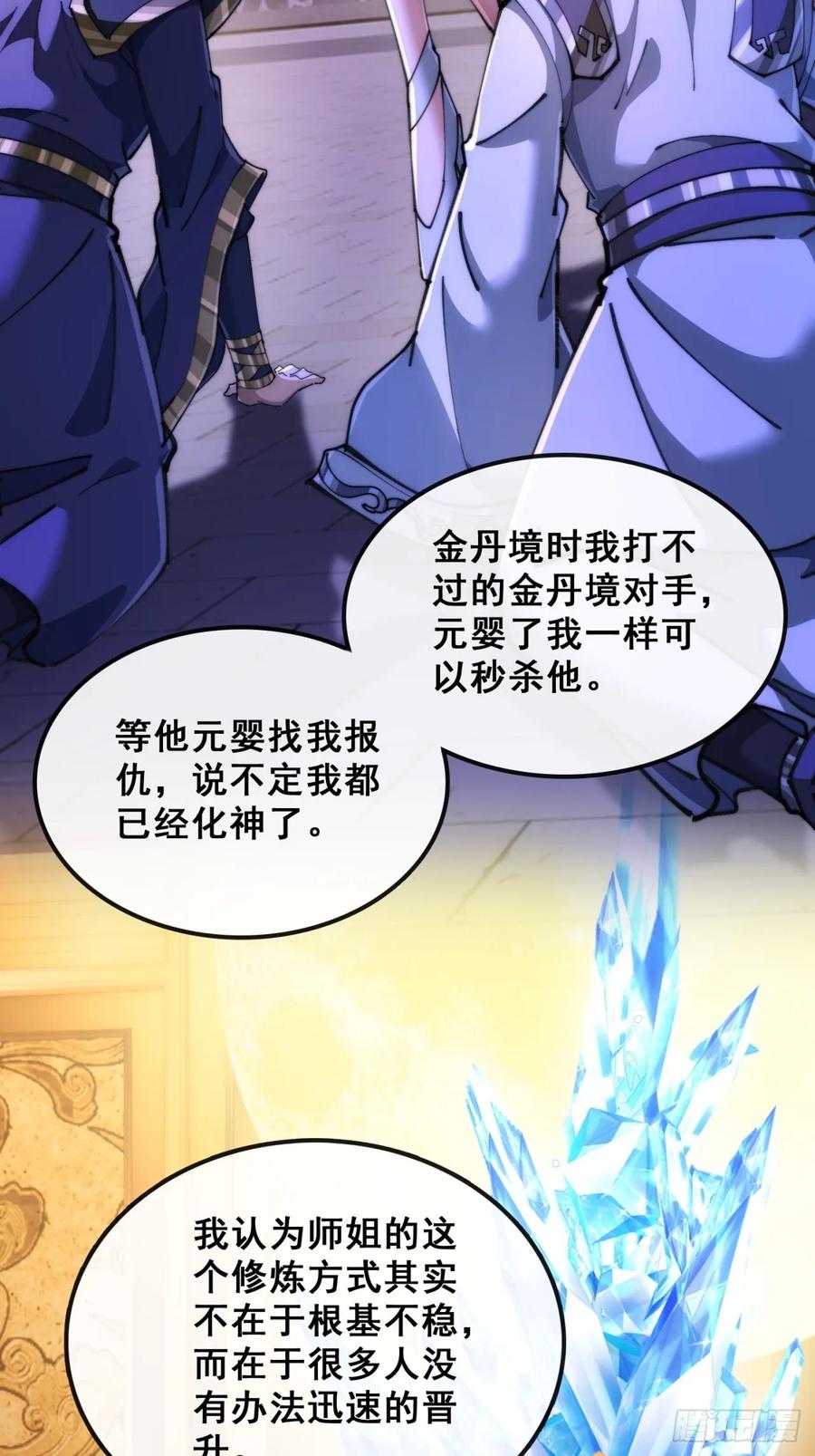 《速通修仙》血河异象 第15页
