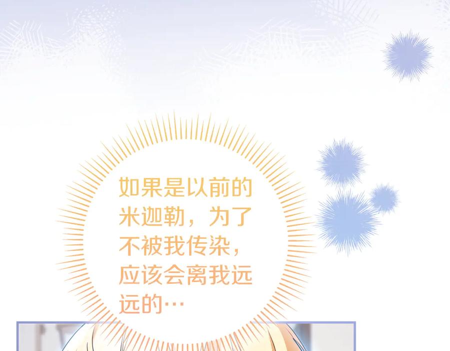 《只想在反派爸爸身边躺平》第7话 感冒 第188页