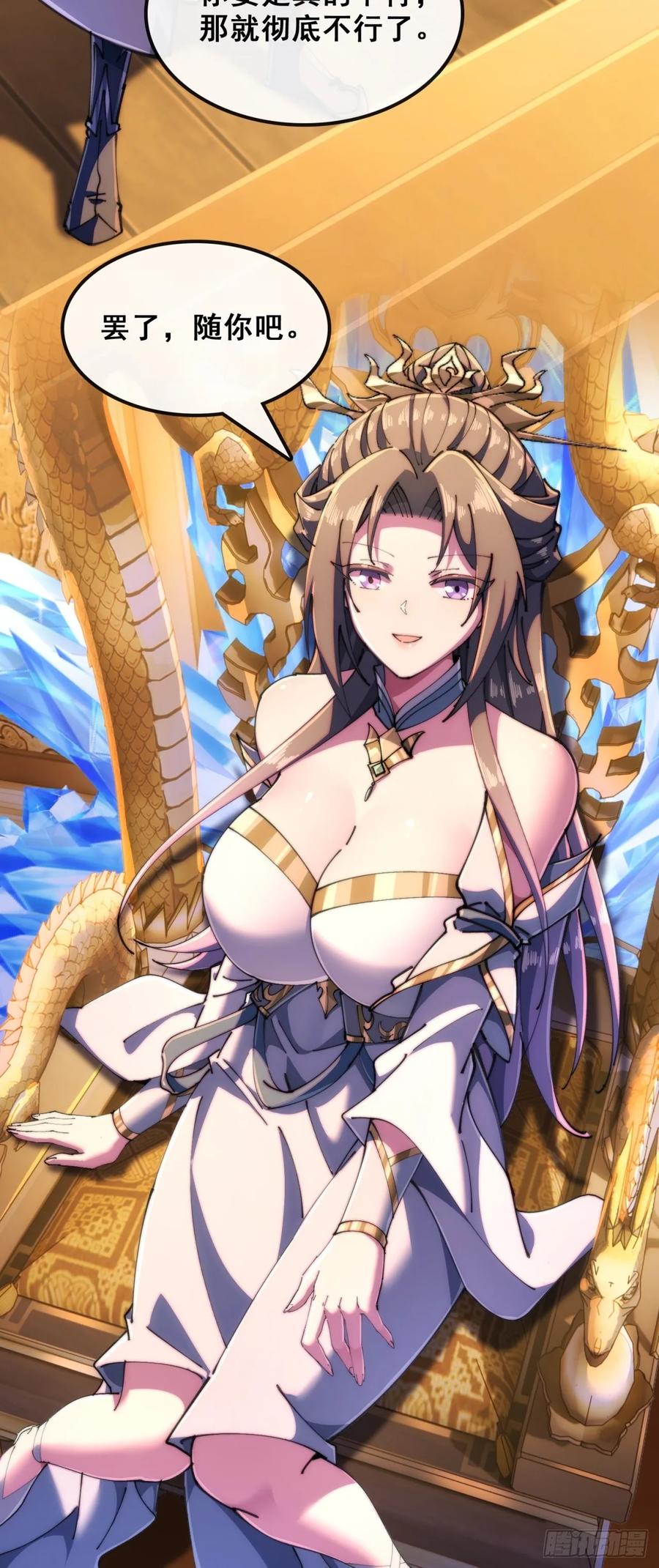 《速通修仙》血河异象 第11页