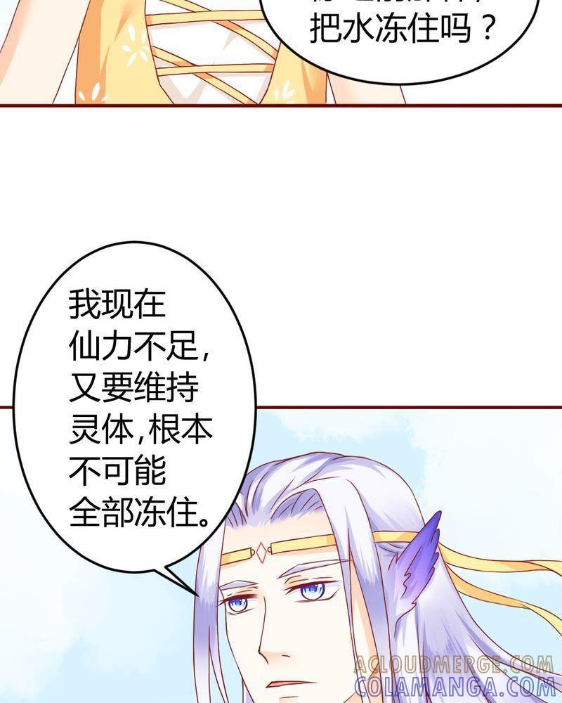 《我的身体里住了个神仙》8 第52页