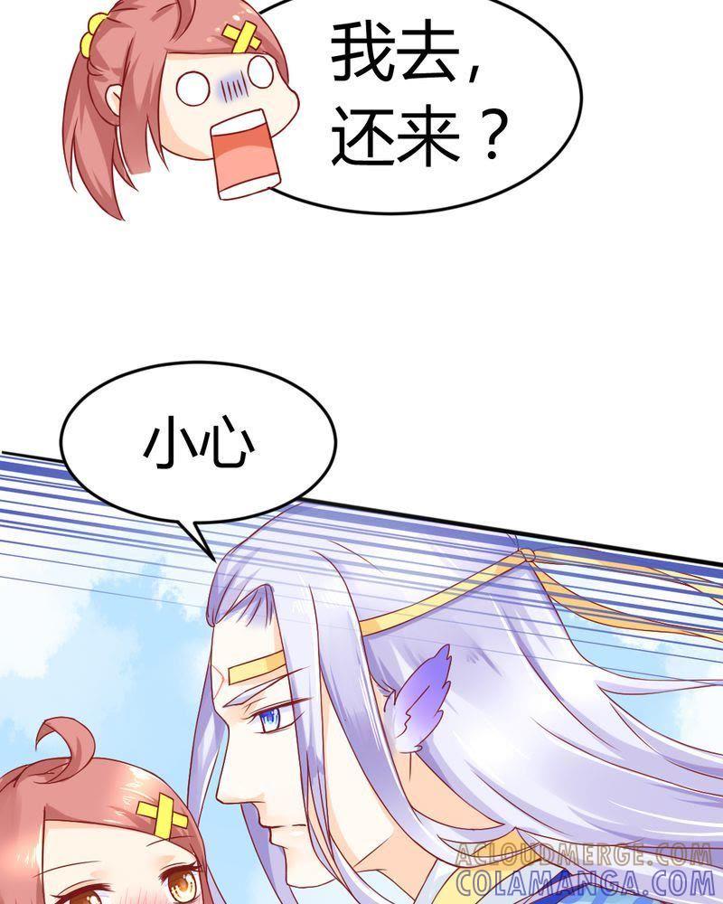 《我的身体里住了个神仙》8 第49页