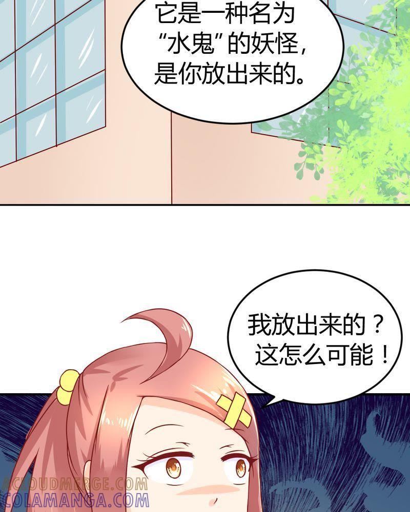 《我的身体里住了个神仙》8 第46页