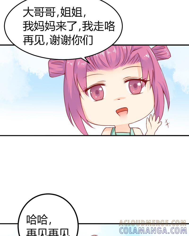 《我的身体里住了个神仙》8 第37页