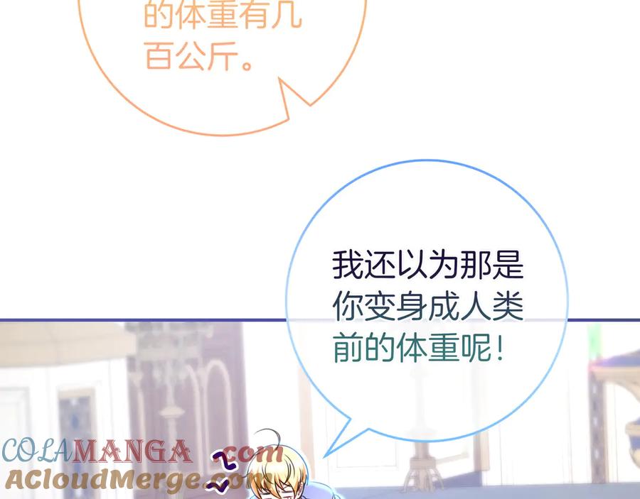 《只想在反派爸爸身边躺平》第7话 感冒 第177页