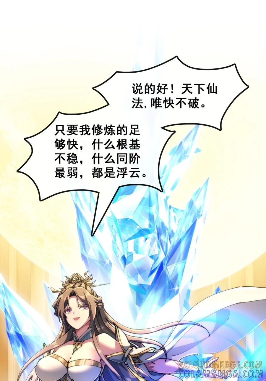 《速通修仙》血河异象 第17页