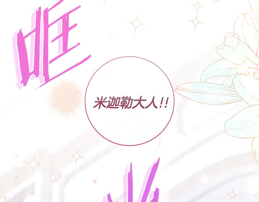 《只想在反派爸爸身边躺平》第7话 感冒 第171页