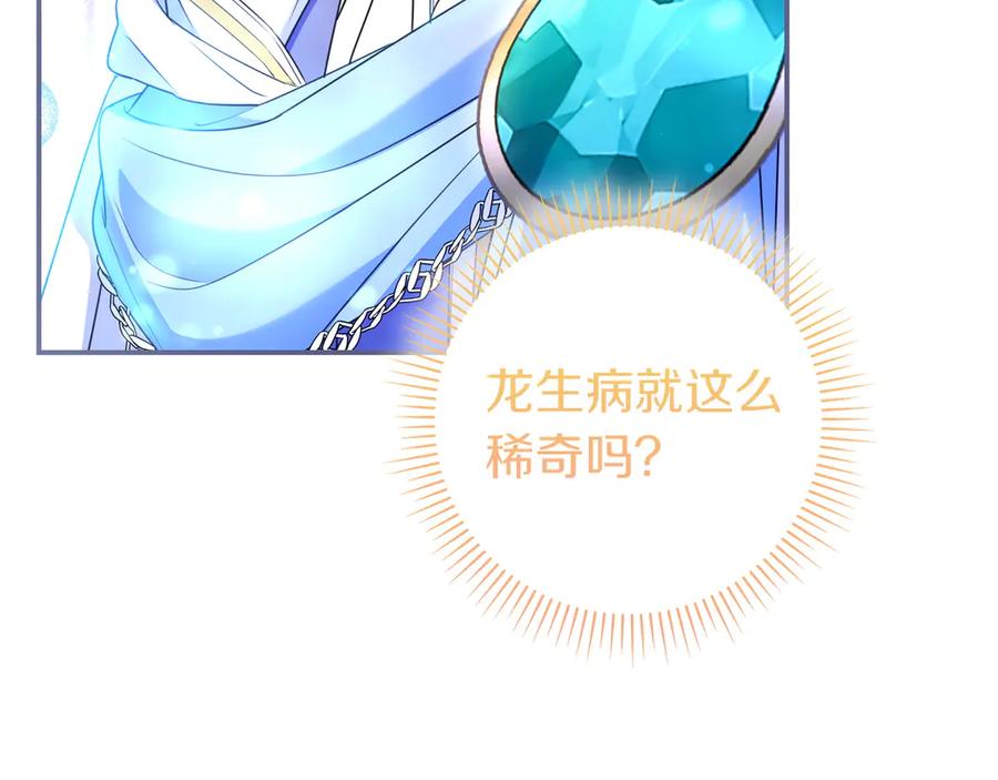 《只想在反派爸爸身边躺平》第7话 感冒 第190页