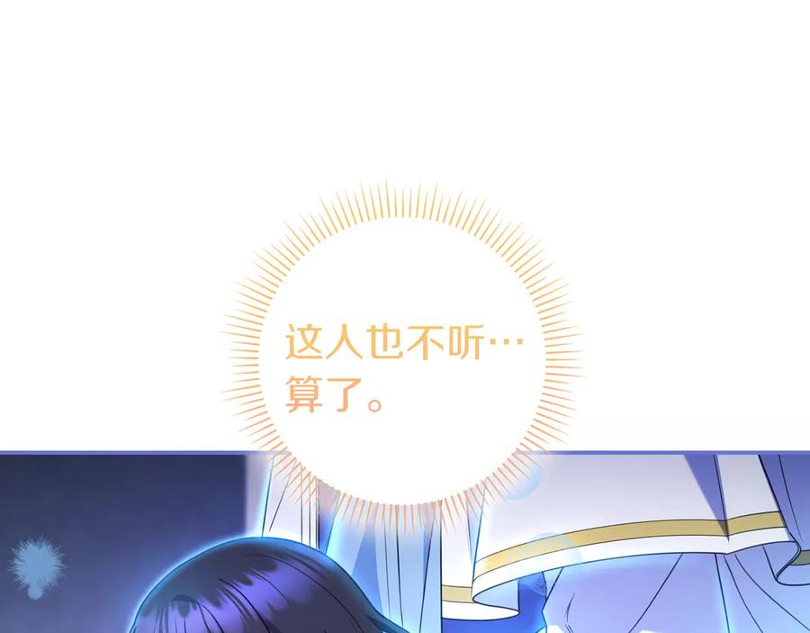 《只想在反派爸爸身边躺平》第7话 感冒 第186页