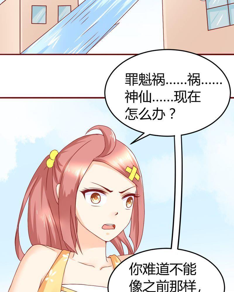 《我的身体里住了个神仙》8 第51页