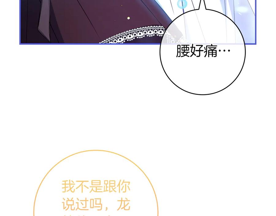 《只想在反派爸爸身边躺平》第7话 感冒 第176页