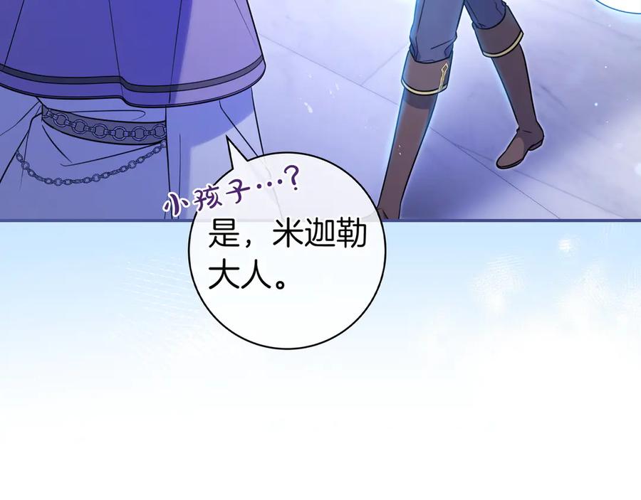 《只想在反派爸爸身边躺平》第7话 感冒 第200页