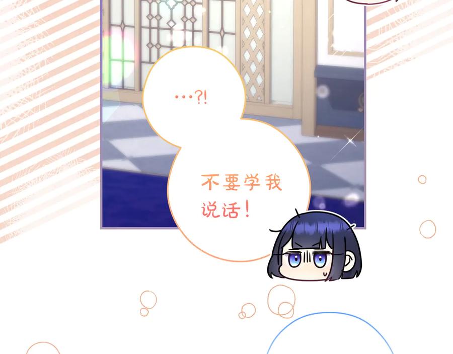 《只想在反派爸爸身边躺平》第7话 感冒 第184页