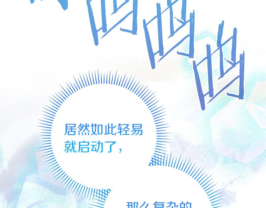 《只想在反派爸爸身边躺平》第7话 感冒 第214页