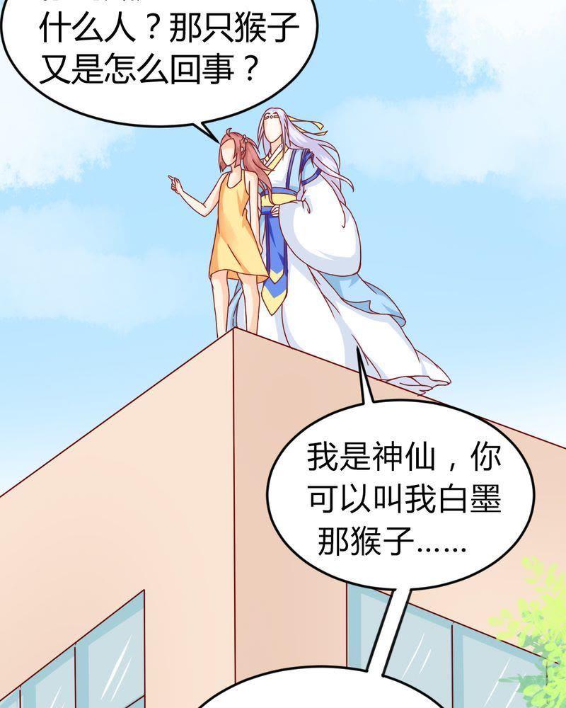 《我的身体里住了个神仙》8 第45页