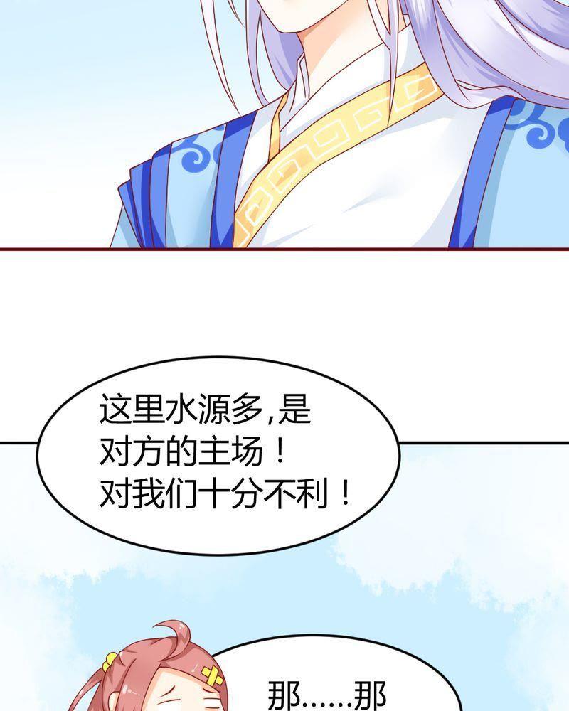《我的身体里住了个神仙》8 第53页